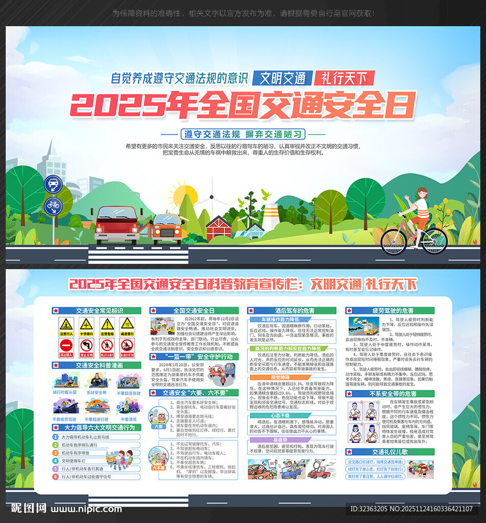 全国交通安全日展板
