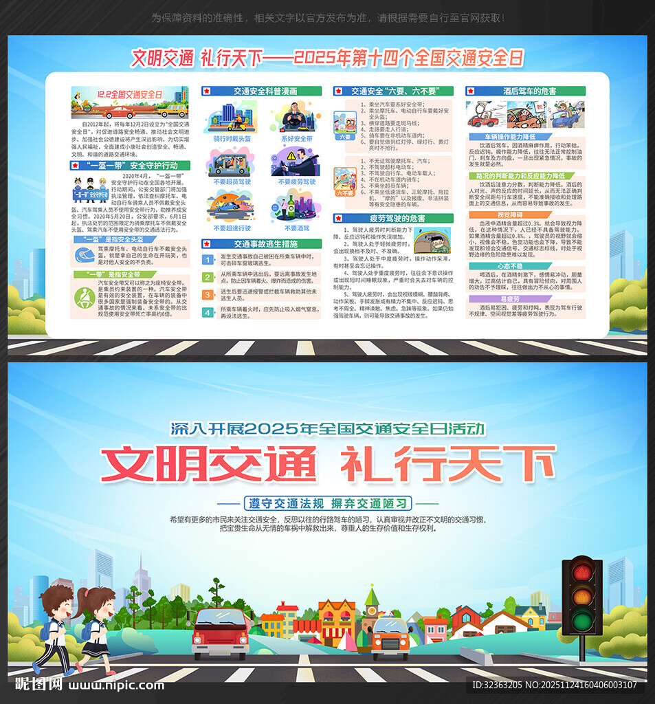 2025全国交通安全日