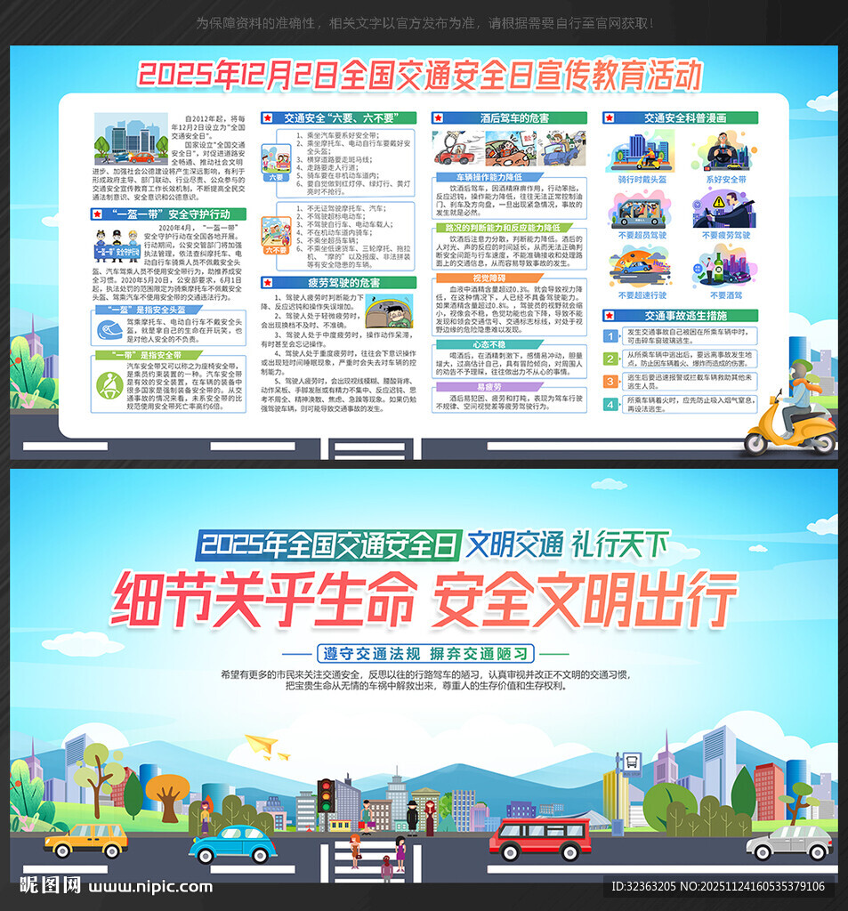 全国交通安全日