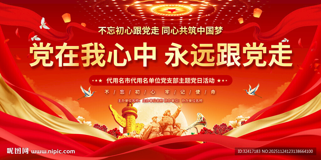 党支部主题党日展板