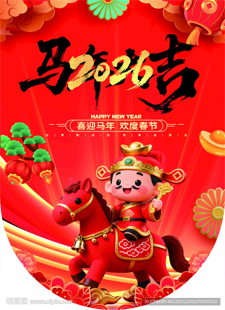 马年吊旗 新年海报