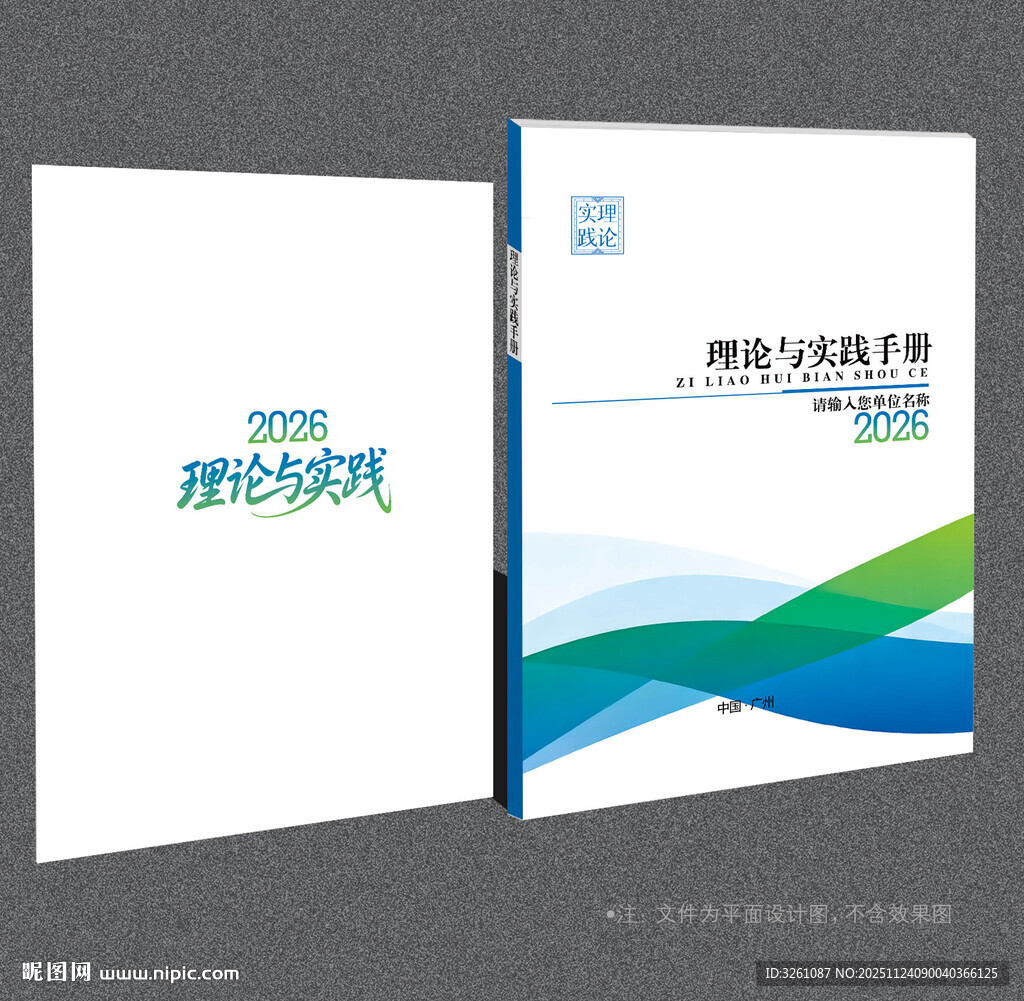 理论与实践封面