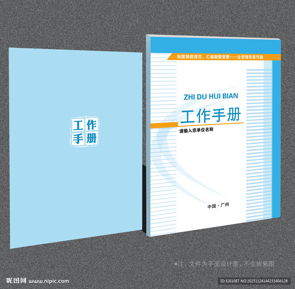 工作手册 