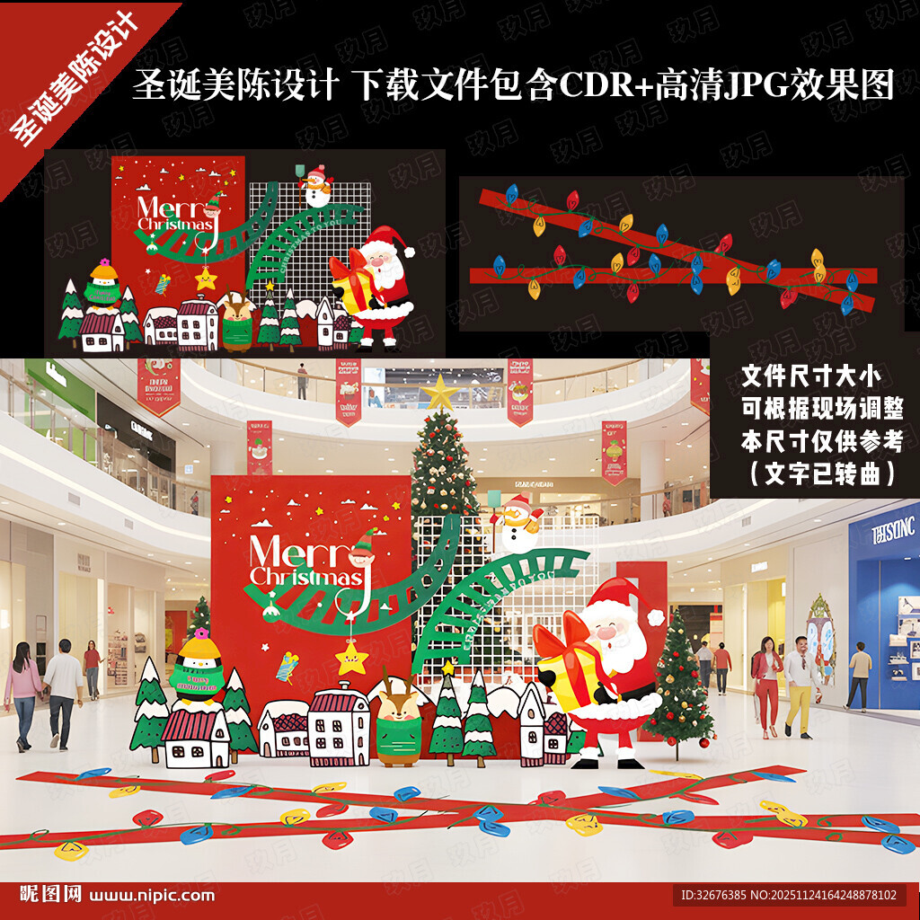 圣诞节美陈布置