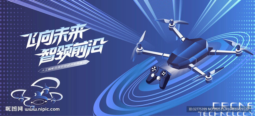 无人机活动低空经济会议