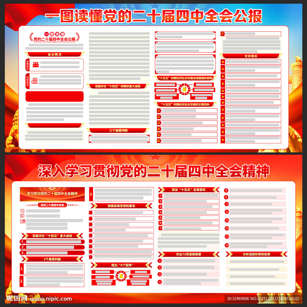 二十届四中全会