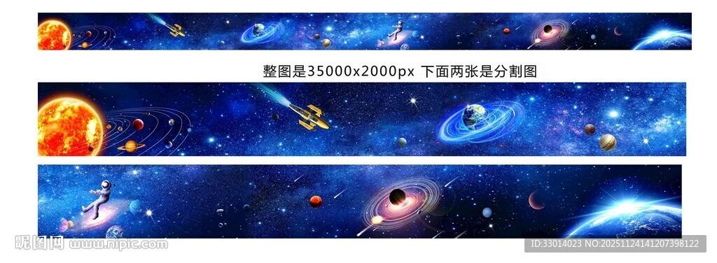 宇宙星空长图