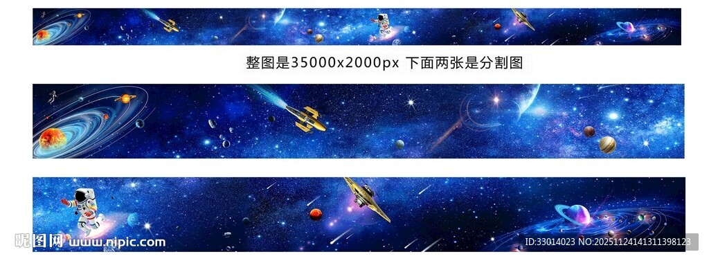 梦幻横幅星空背景图