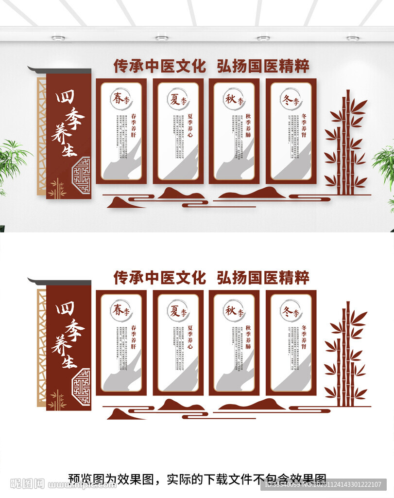 四季养生文化墙