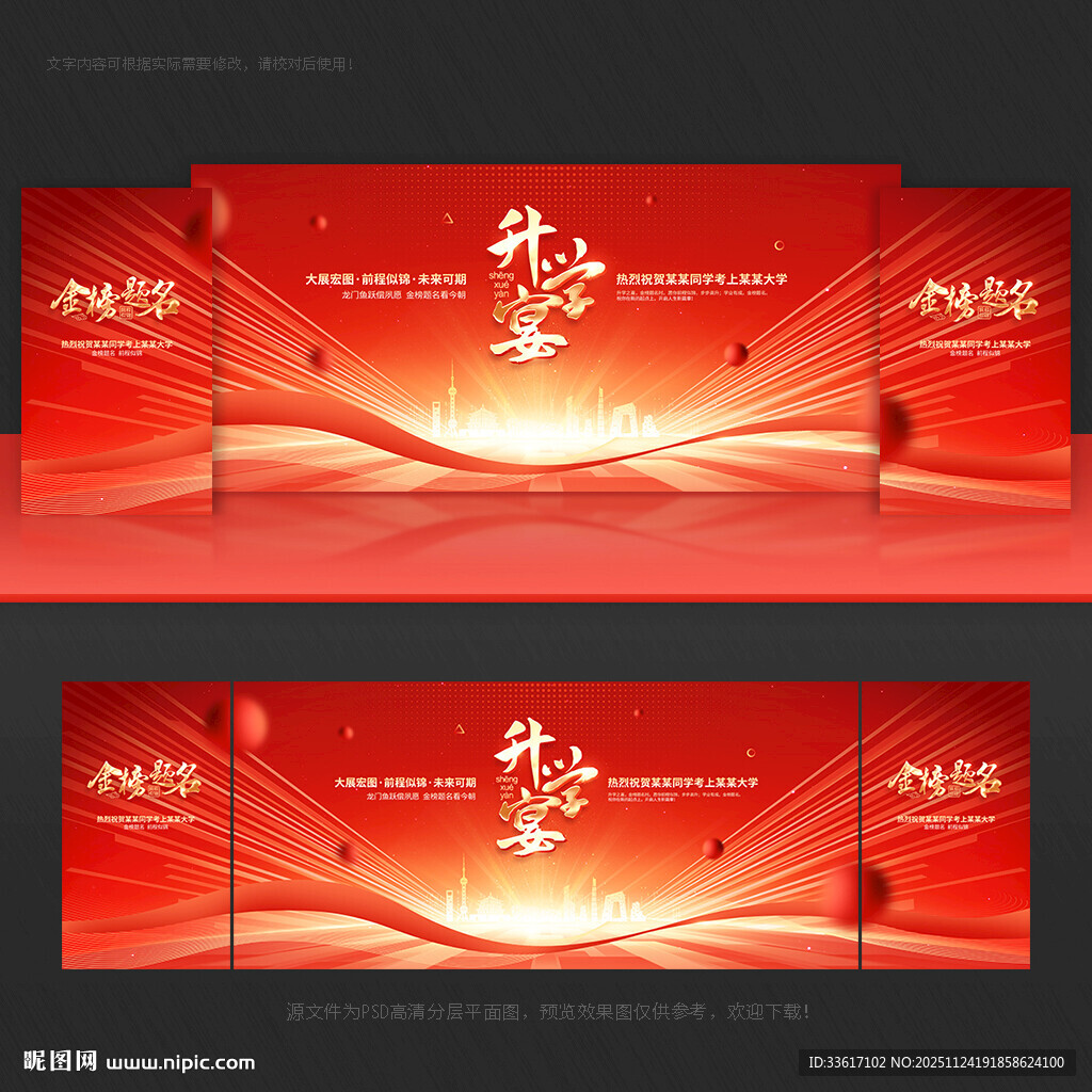 升学宴舞台背景