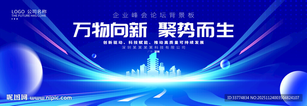 蓝色科技发布会kv