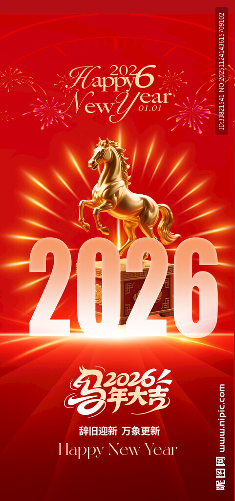 2026新年