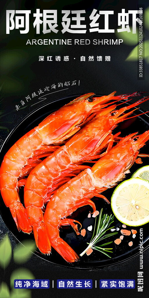 阿根廷红虾