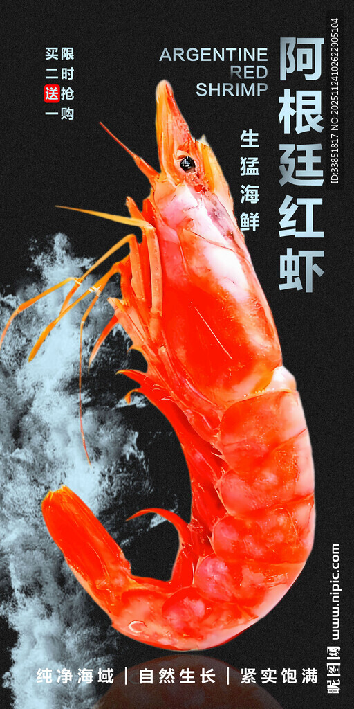 阿根廷红虾