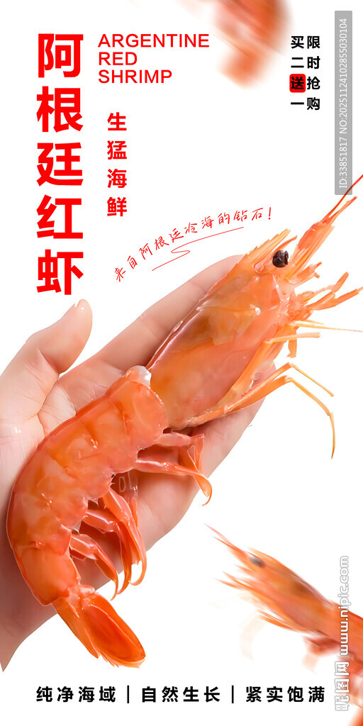 阿根廷红虾