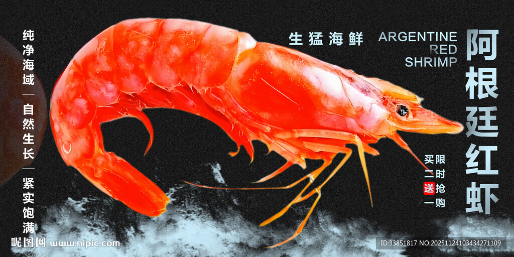 阿根廷红虾