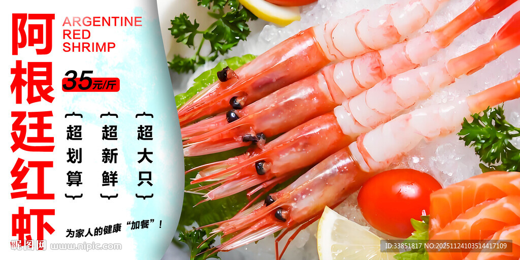 阿根廷红虾 