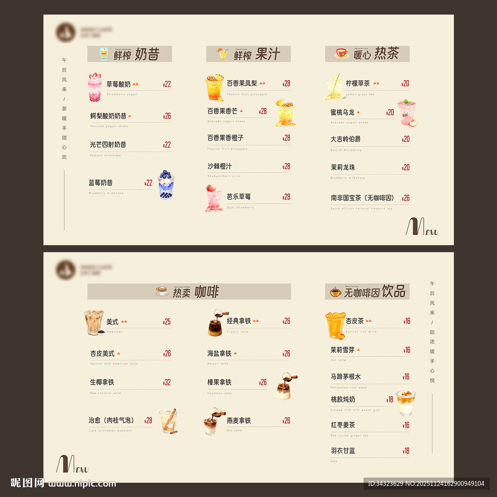 卡其色手绘饮品菜单设计
