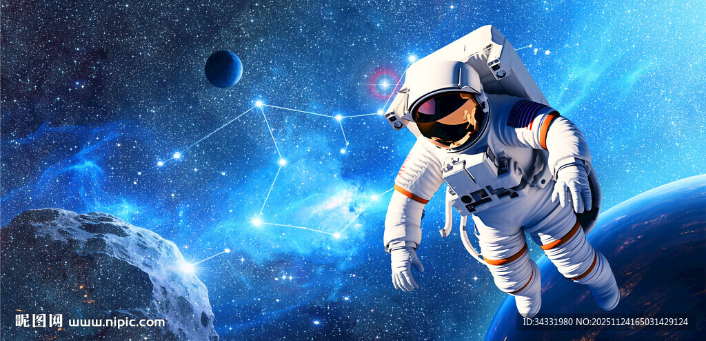 星空宇航员