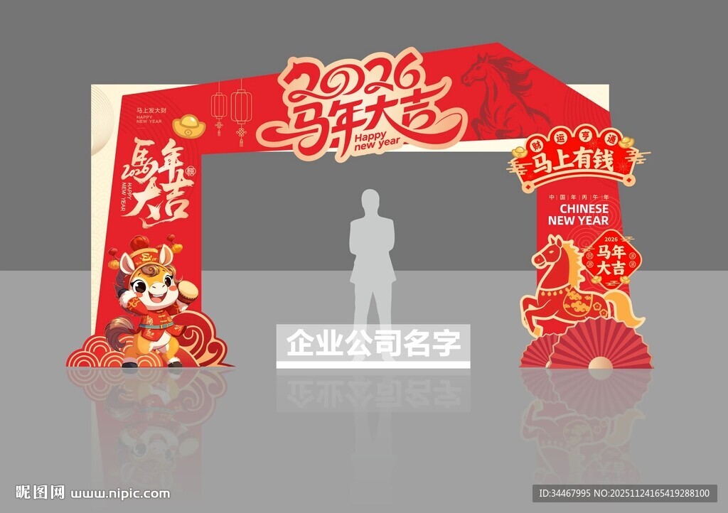 马年龙门架美陈