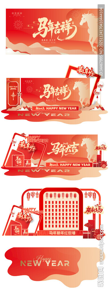2026马年新年红色美陈展板