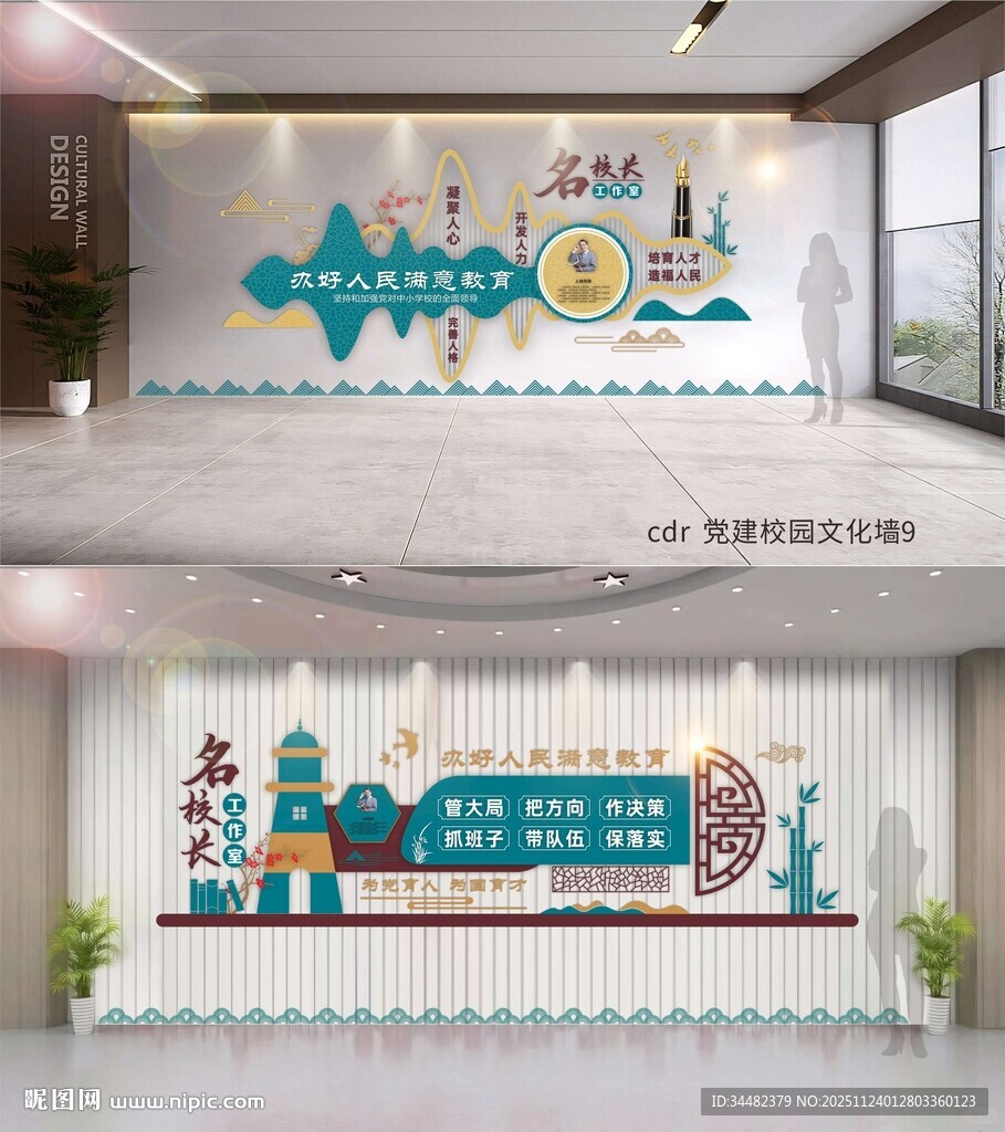 校园文化墙名校长办公室