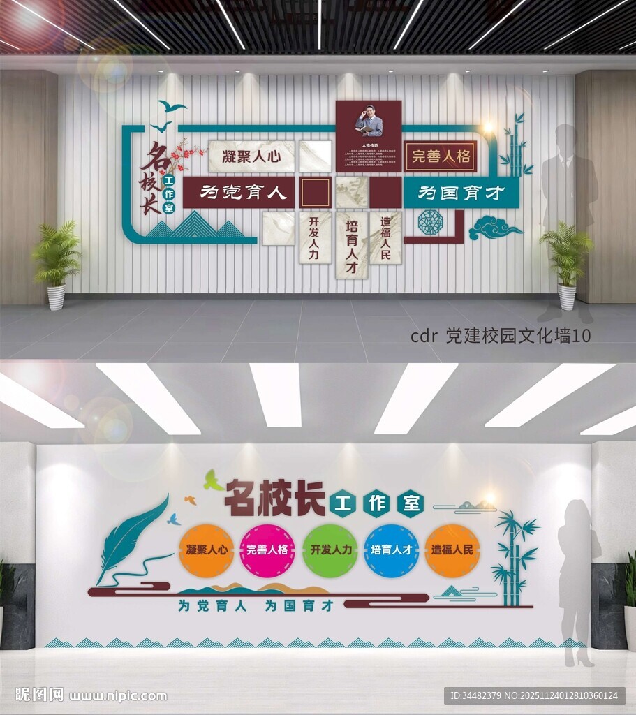 校园文化墙名校长办公室