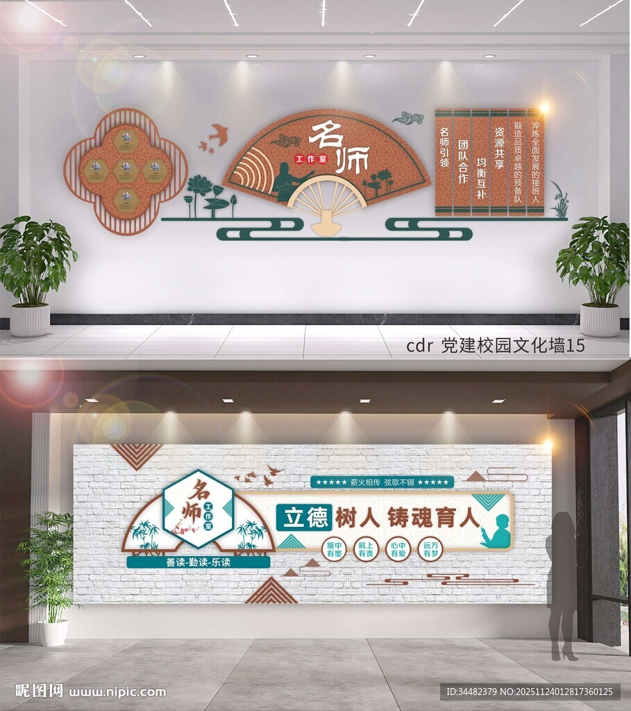 名师工作室文化墙