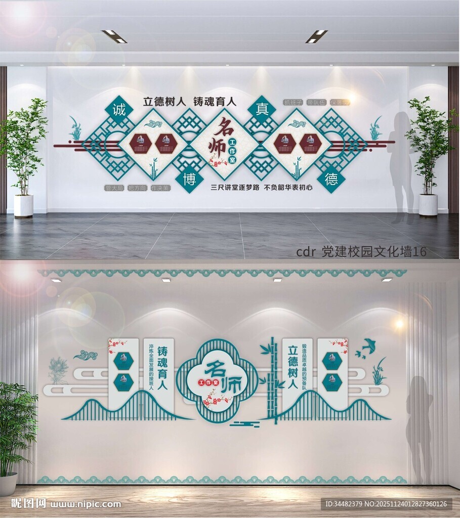 名师工作室文化墙