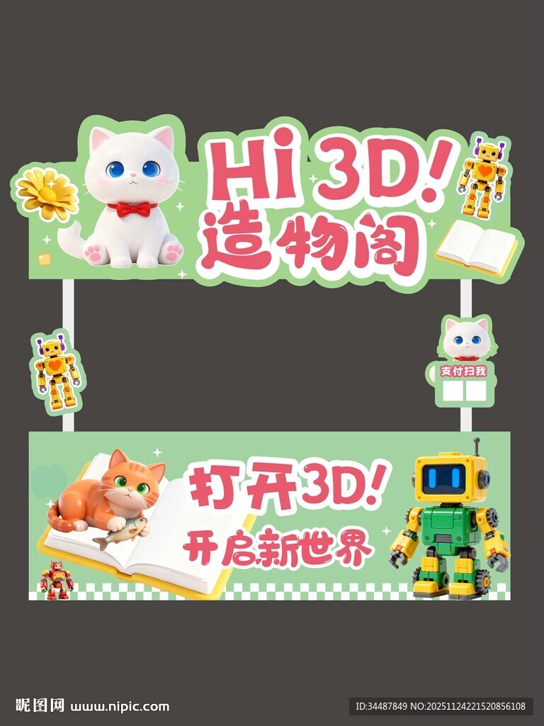  3D打印摊位设计