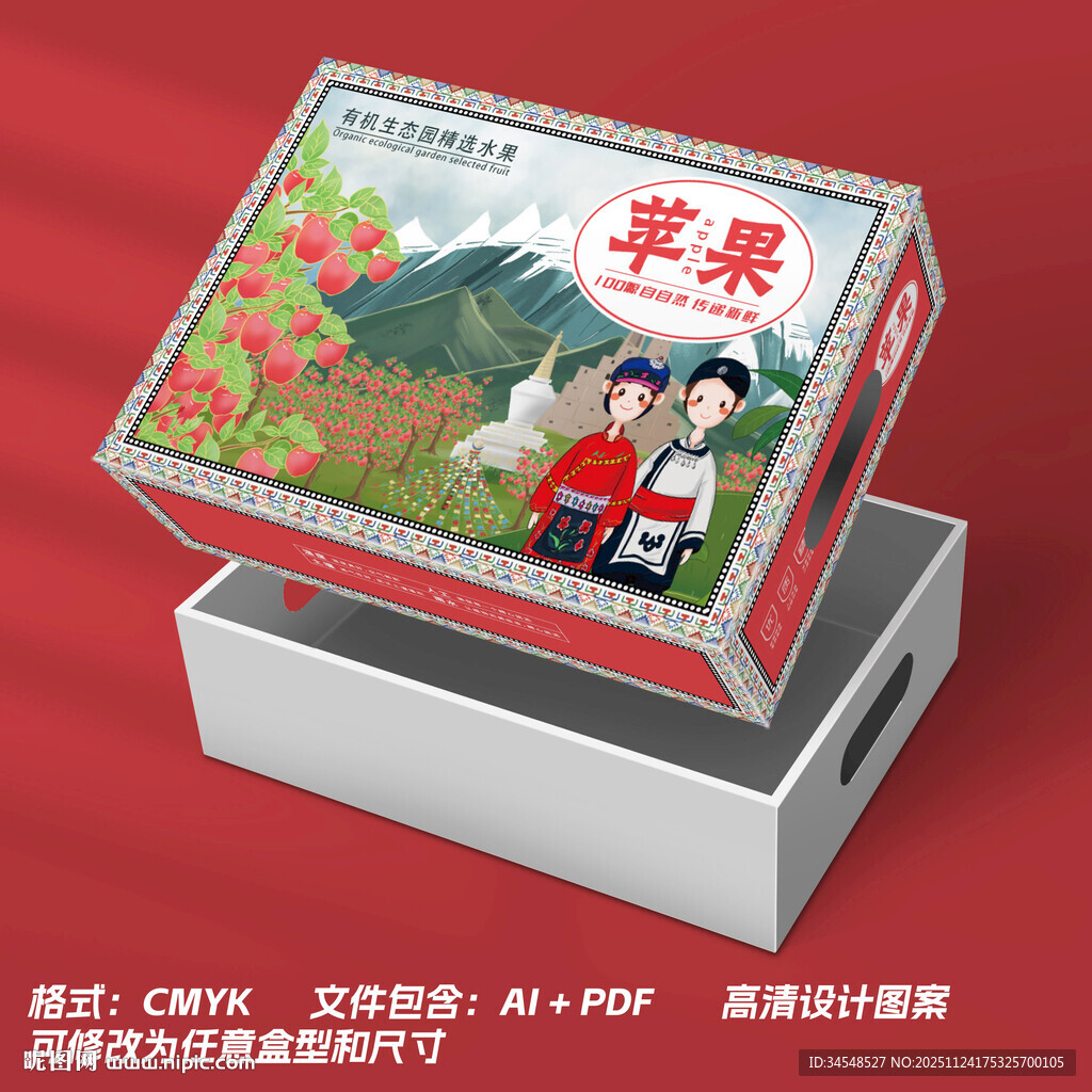 苹果礼盒包装展示