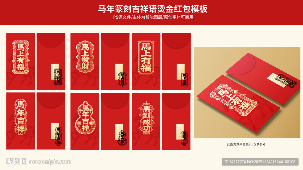 马年篆刻吉祥语红包模板