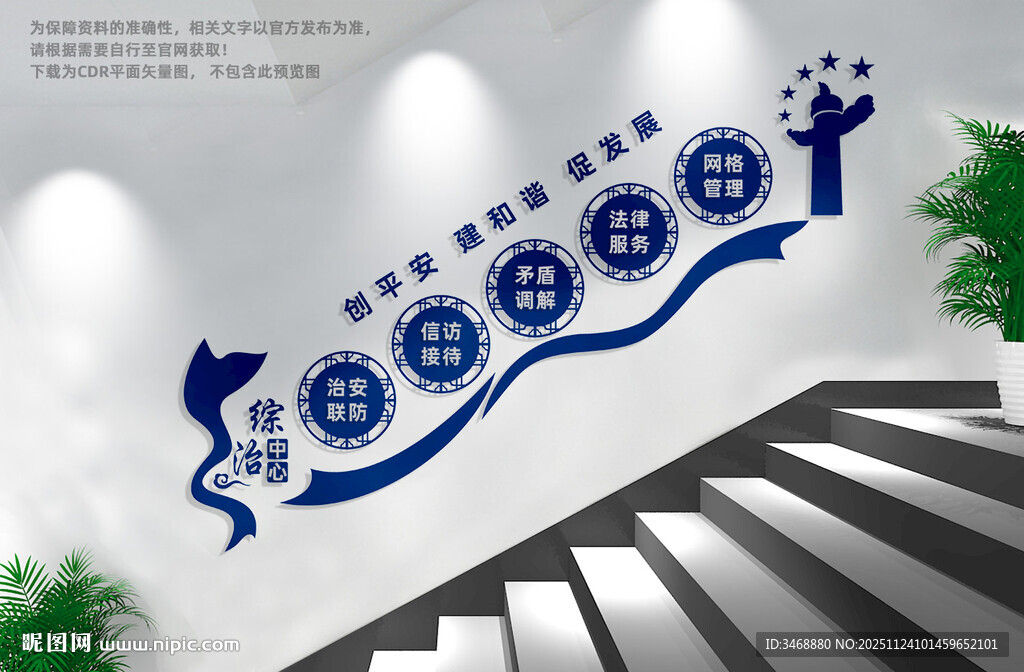 综治中心楼梯文化墙