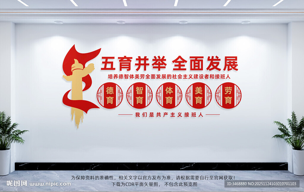 五育并举文化墙