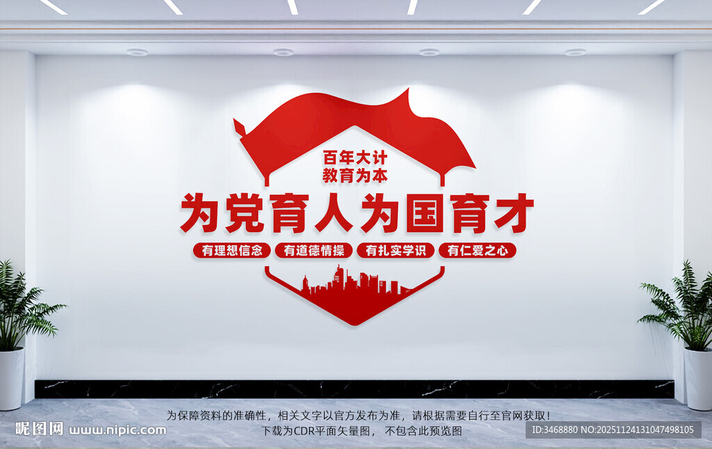 为党育人为国育才