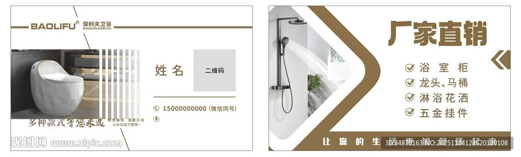 厂家直销卫浴名片