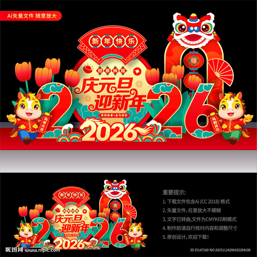 2026元旦美陈布置