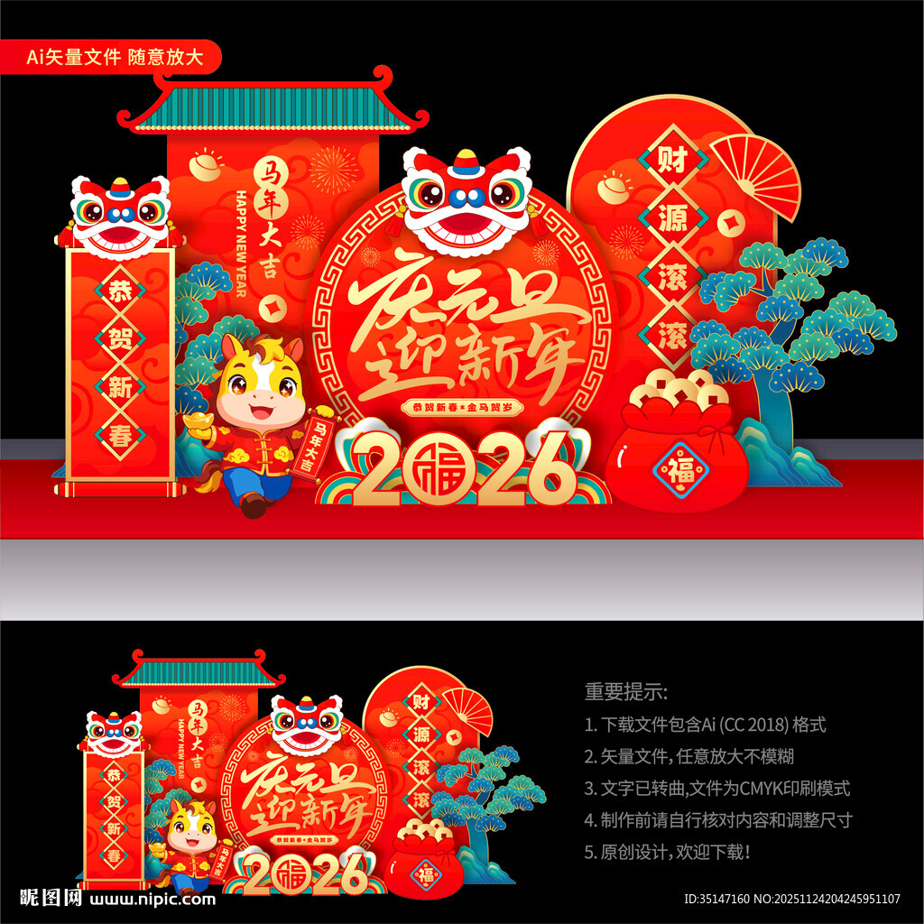 马年元旦美陈布置