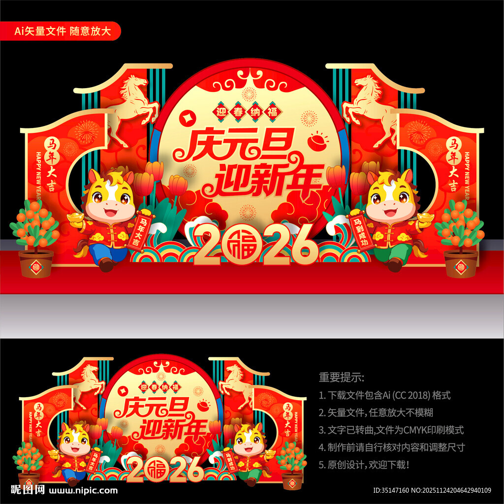 元旦美陈新年美陈