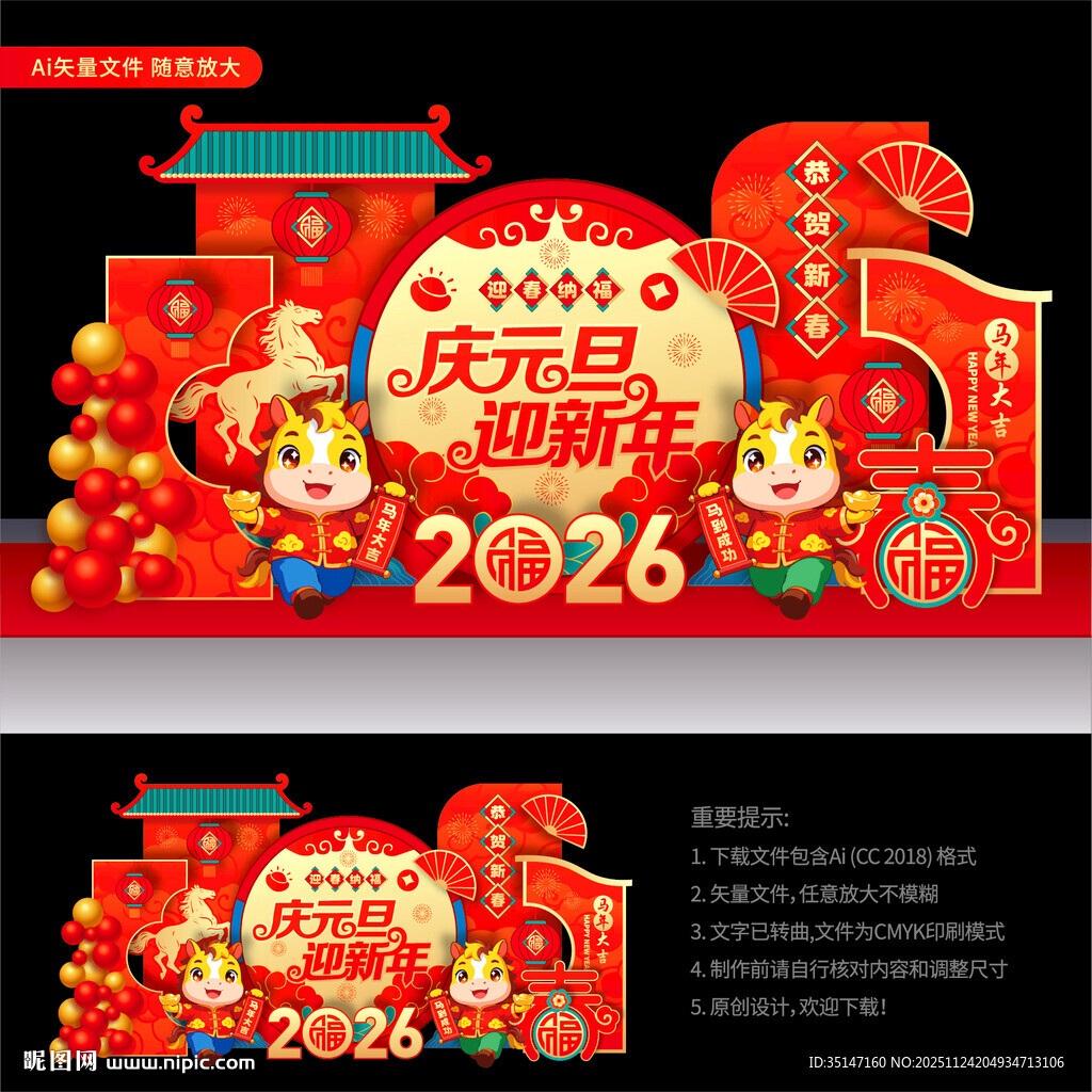 马年美陈新年美陈