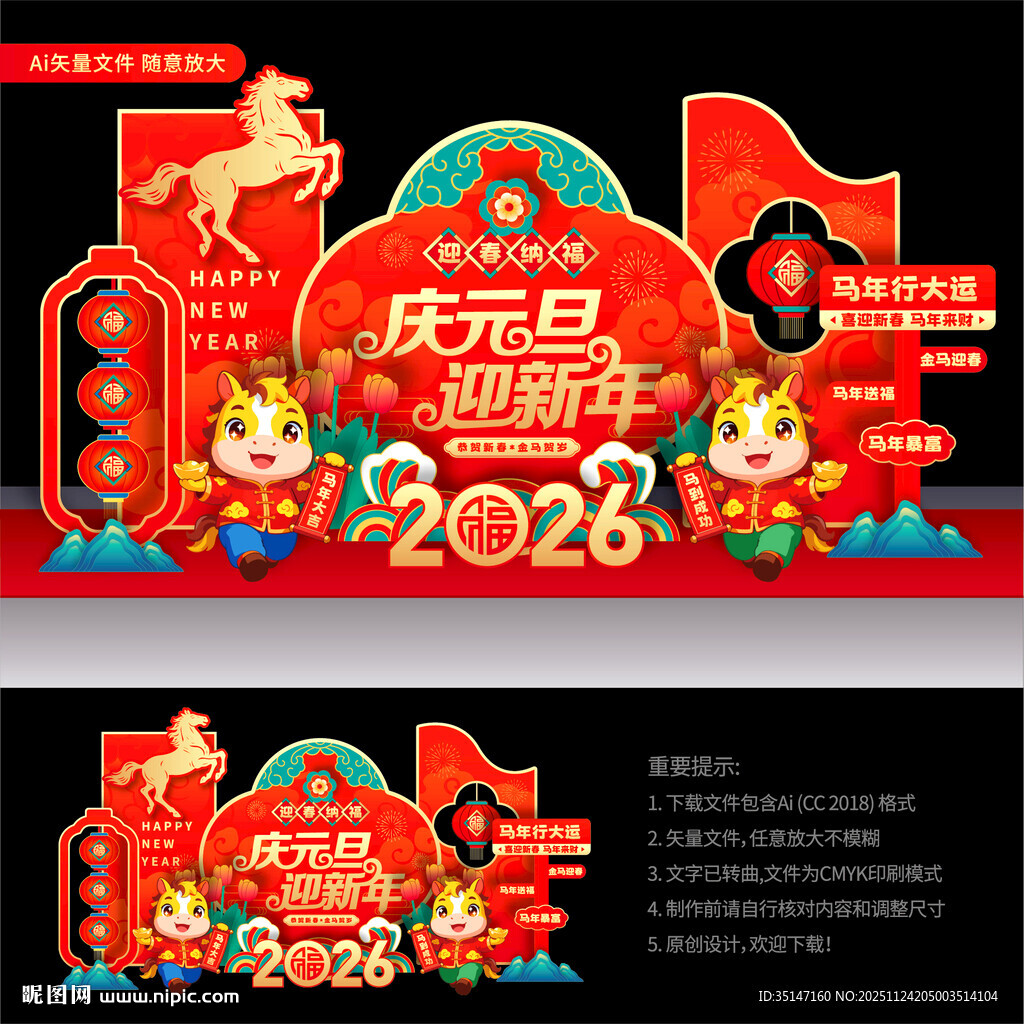 马年元旦布置