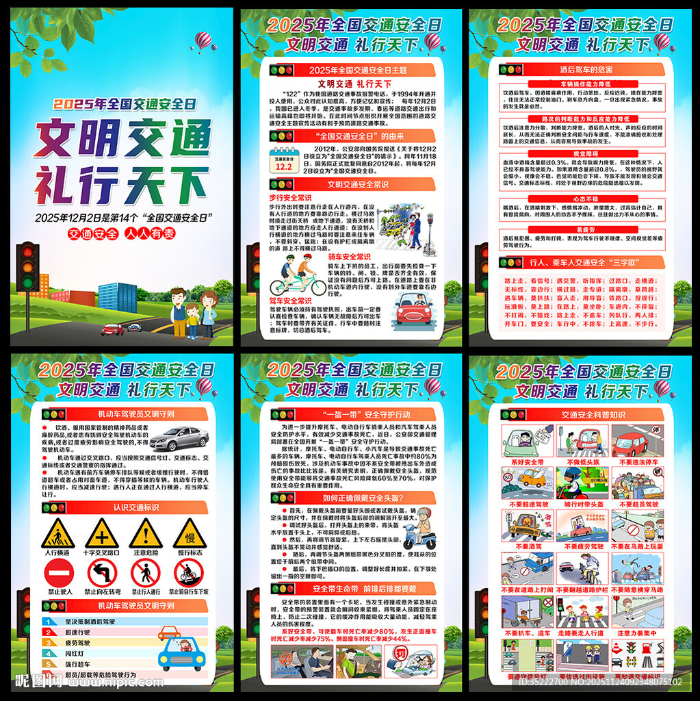 2025全国交通安全日