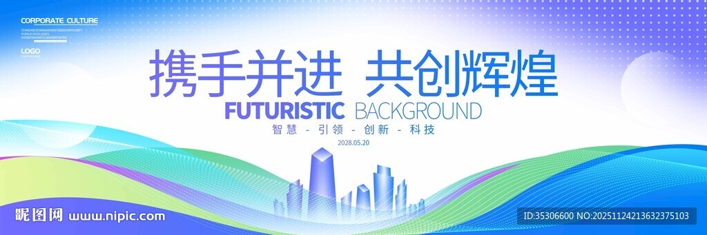 蓝色发布会主视觉背景板