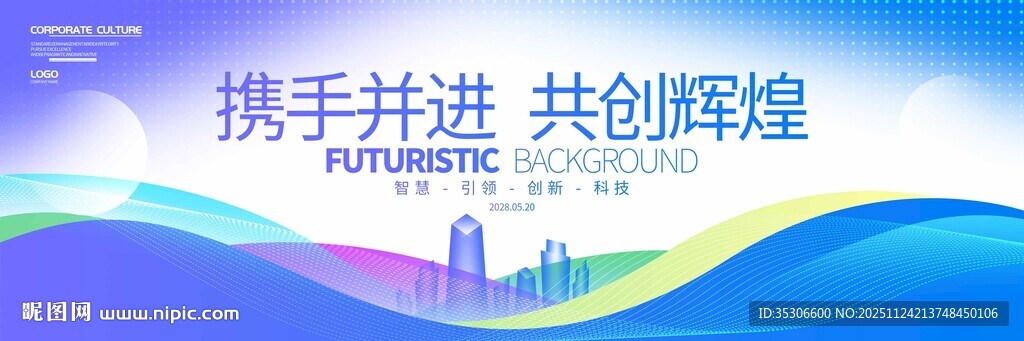 蓝色科技峰会活动背景