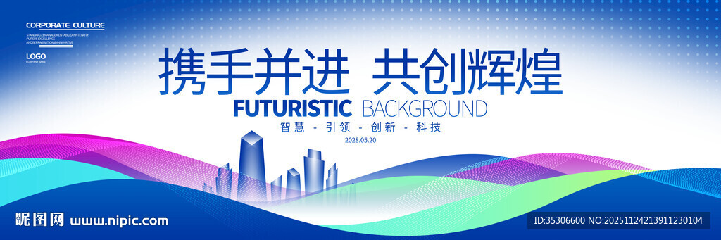 蓝色简约科技峰会背景