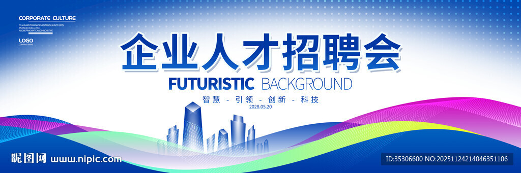 企业人才招聘会现场画面