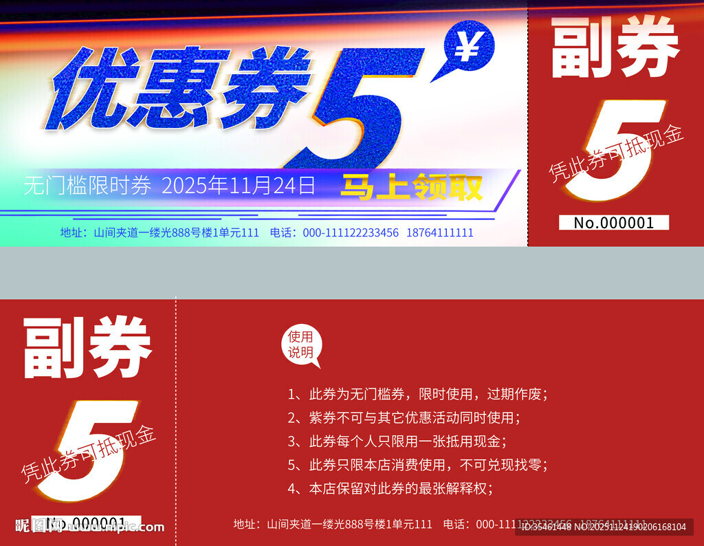 优惠券宣传页展示现金券抵扣券