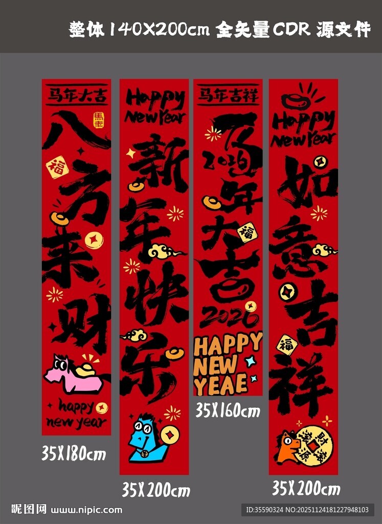 马年新年竖幅  条幅 美陈