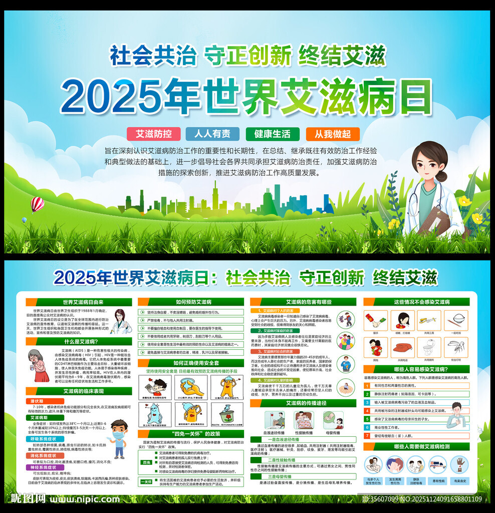 2025年世界艾滋病日