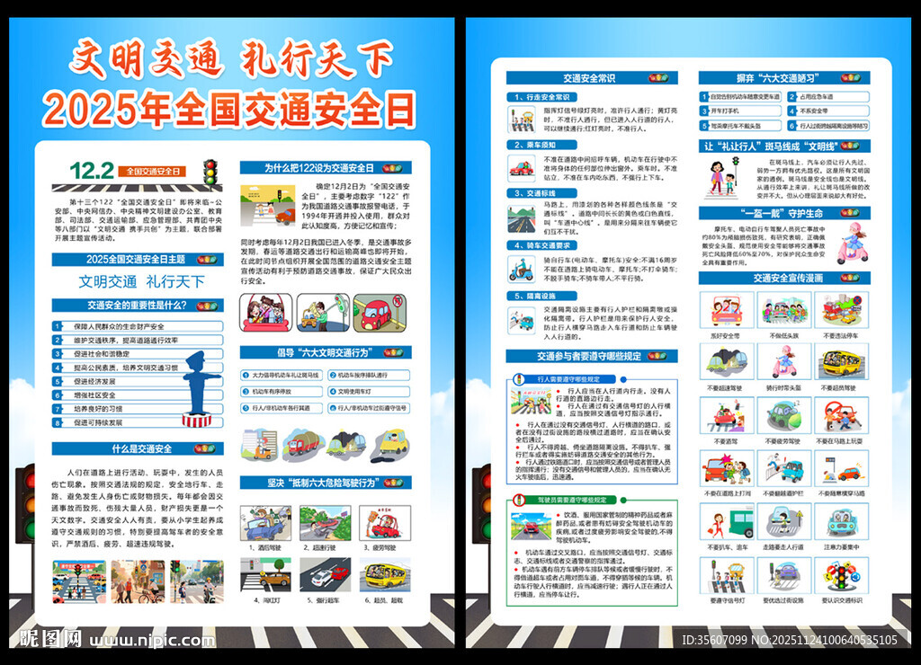 2025年交通安全宣传单